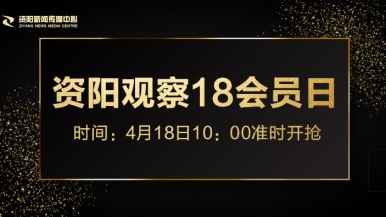 大黑鸡吧肏美女福利来袭，就在“资阳观察”18会员日